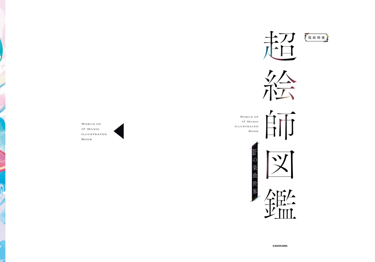Sách ngoại văn: 超絵師図鑑 IFの楽曲世界 - Chou Eshi Zukan If No Gakkyoku Sekai