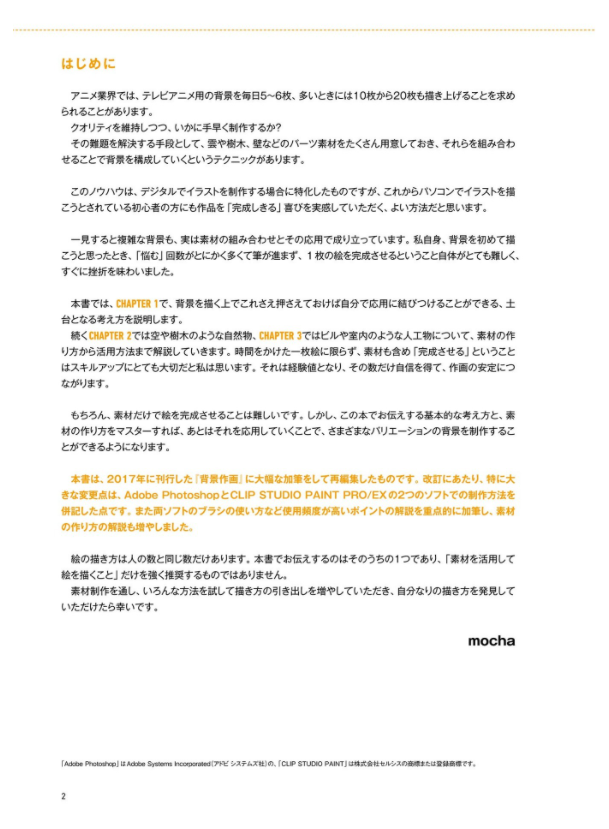 背景作画 改訂版 ゼロから学ぶプロの技 神技作画シリーズ (KITORA 神技作画シリーズ) HAIKEI SAKUGA KAITEIBAN ZERO KARA MANABU PURO NO WAZA