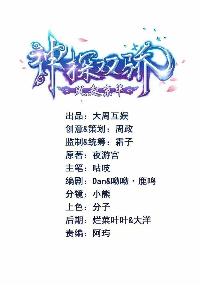 thần thám song kiêu chapter 1 2