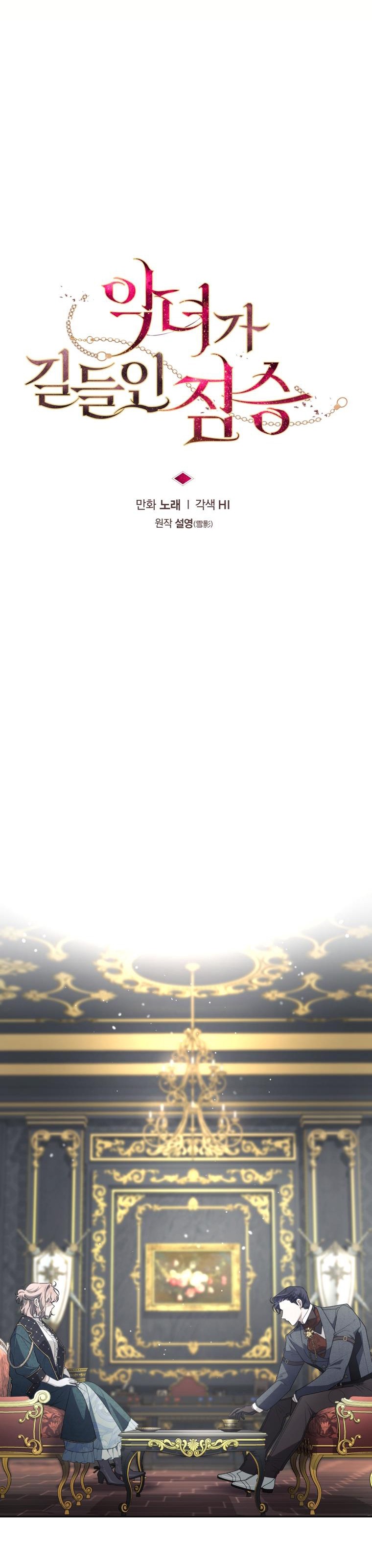 trở thành ác nữ thuần hóa thú cưng chapter 77 7