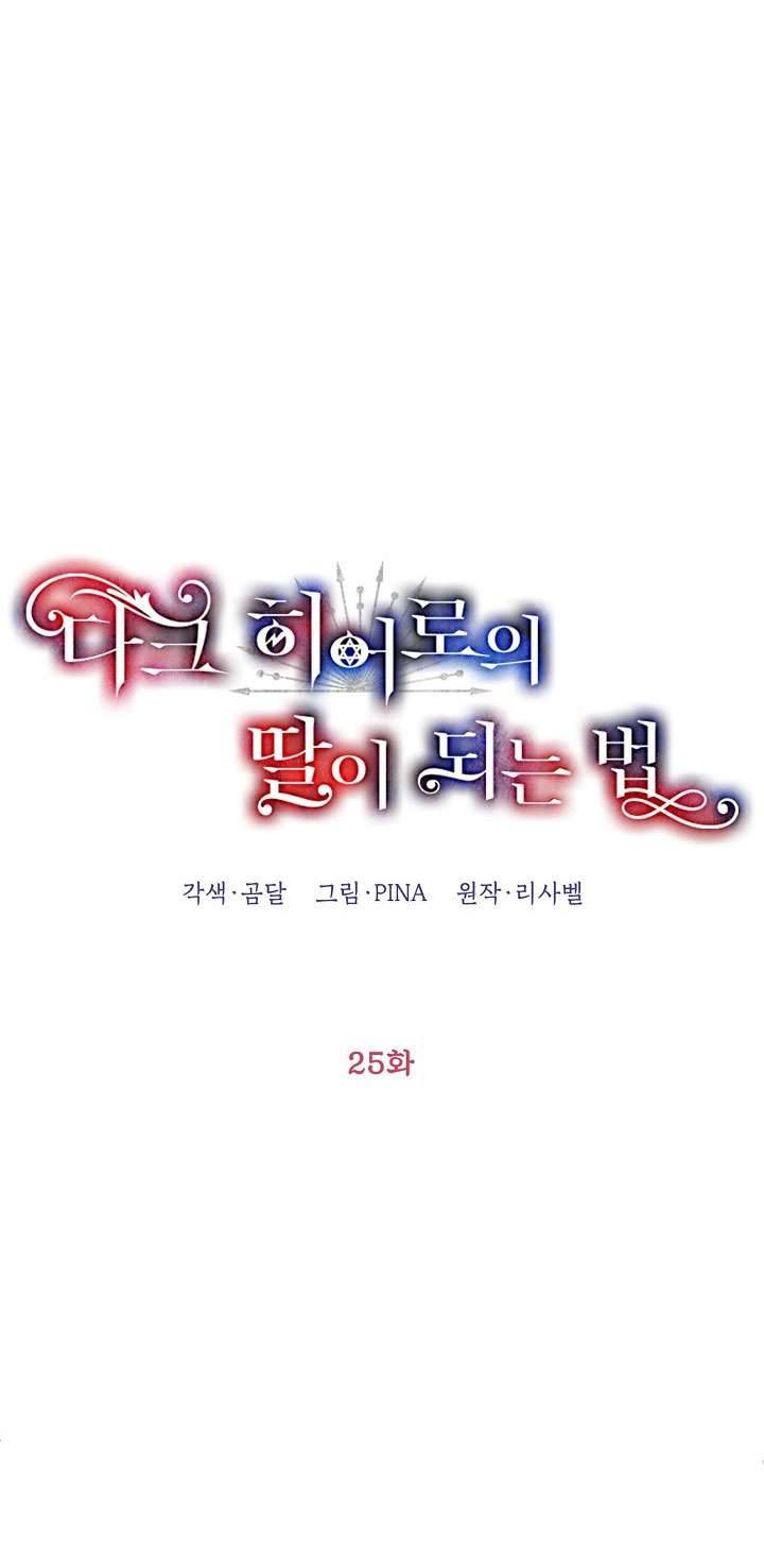 phương pháp trở thành con gái của người hùng bóng đêm chapter 25 15