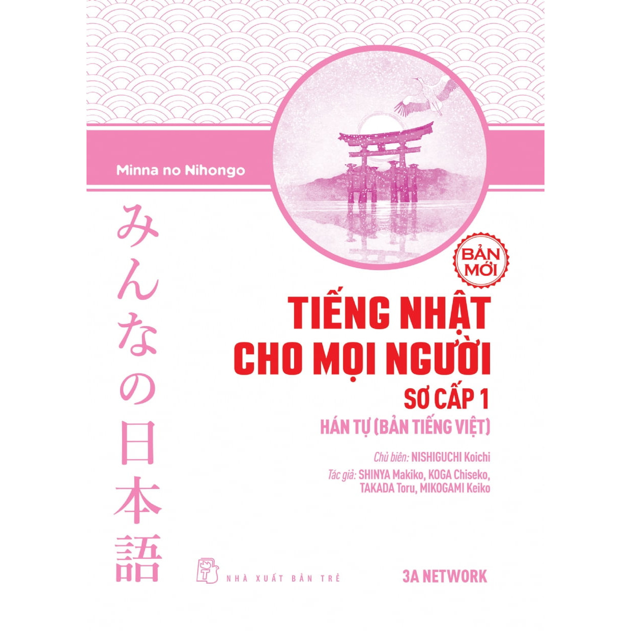 Tiếng Nhật Cho Mọi Người - Sơ Cấp 1 – Hán Tự (Bản Tiếng Việt) (Bản Mới)