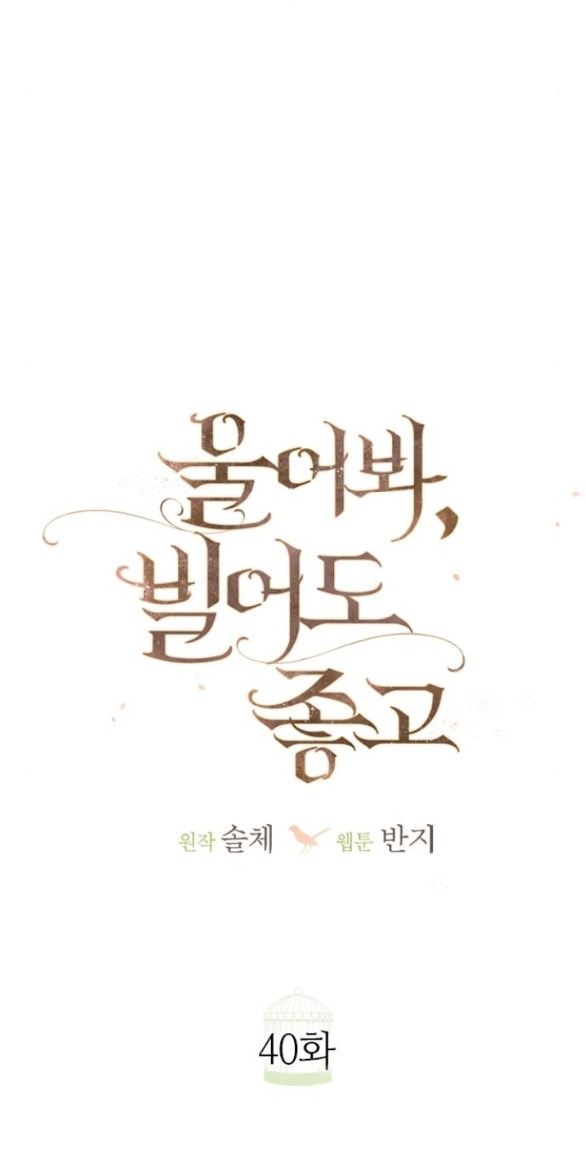 khóc đi hay là cầu xin tôi cũng được chapter 40.1 38