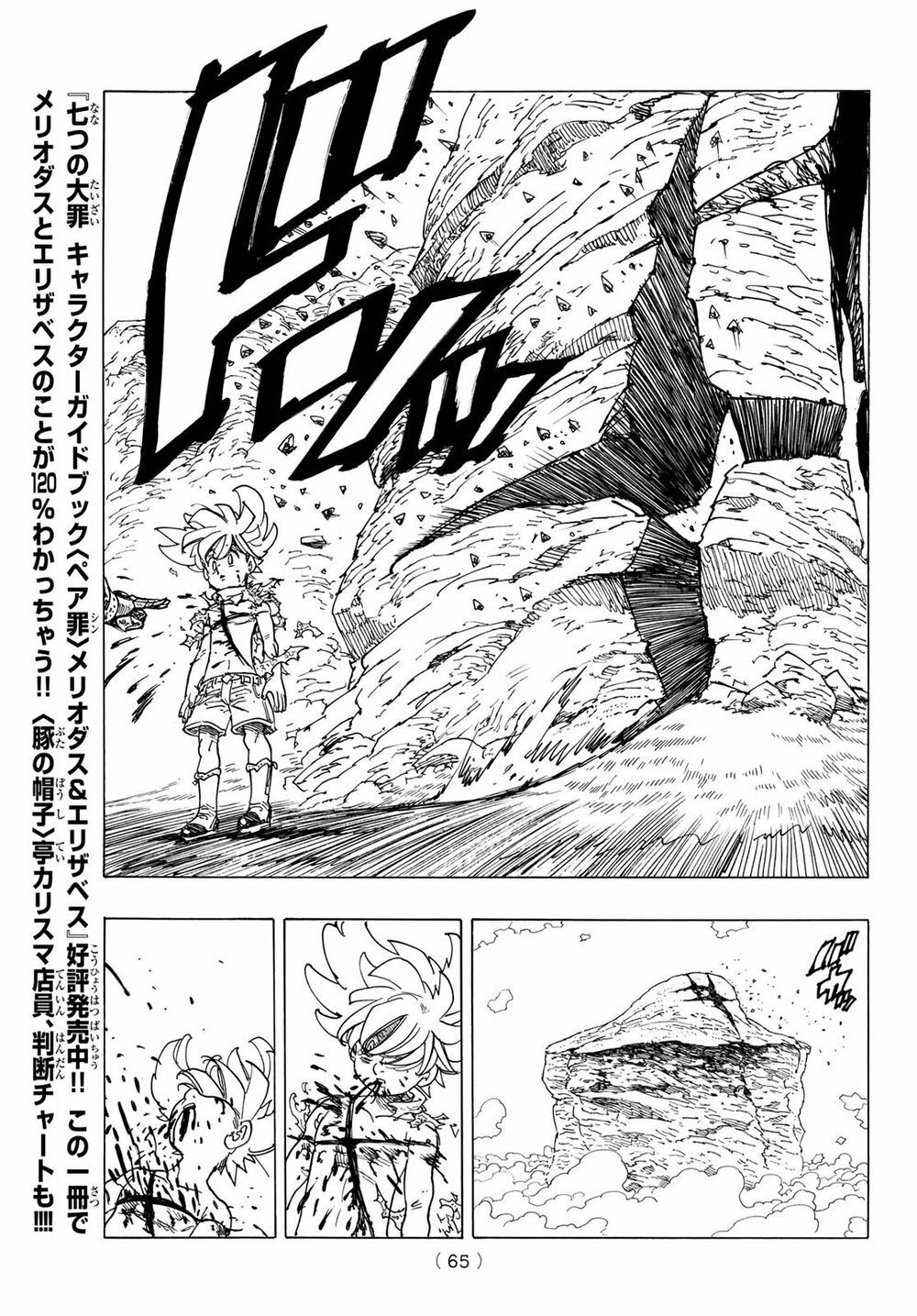 mokushiroku no yonkishi chapter 1 51