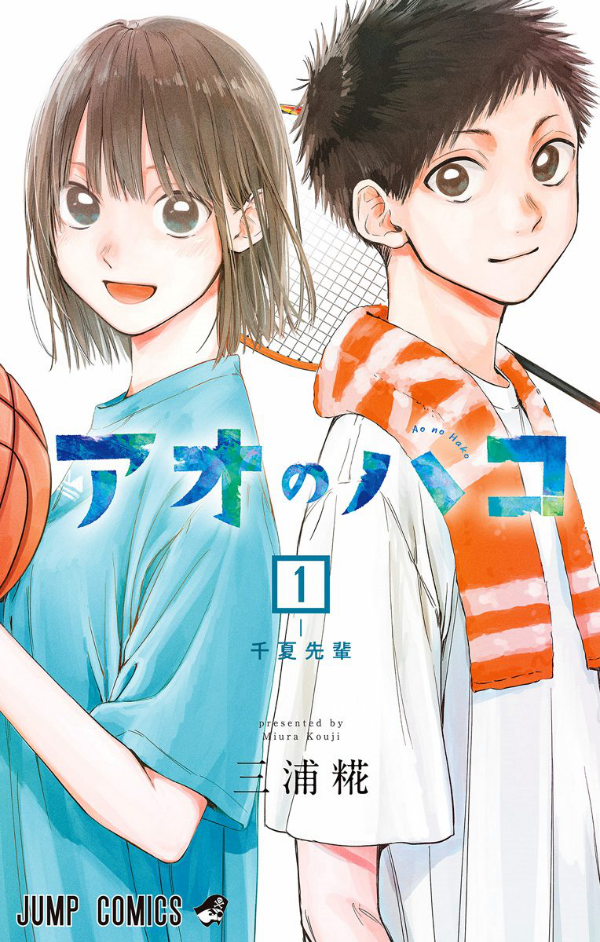 Ao no Hako 1 - Blue Box 1 (Japanese Edition)