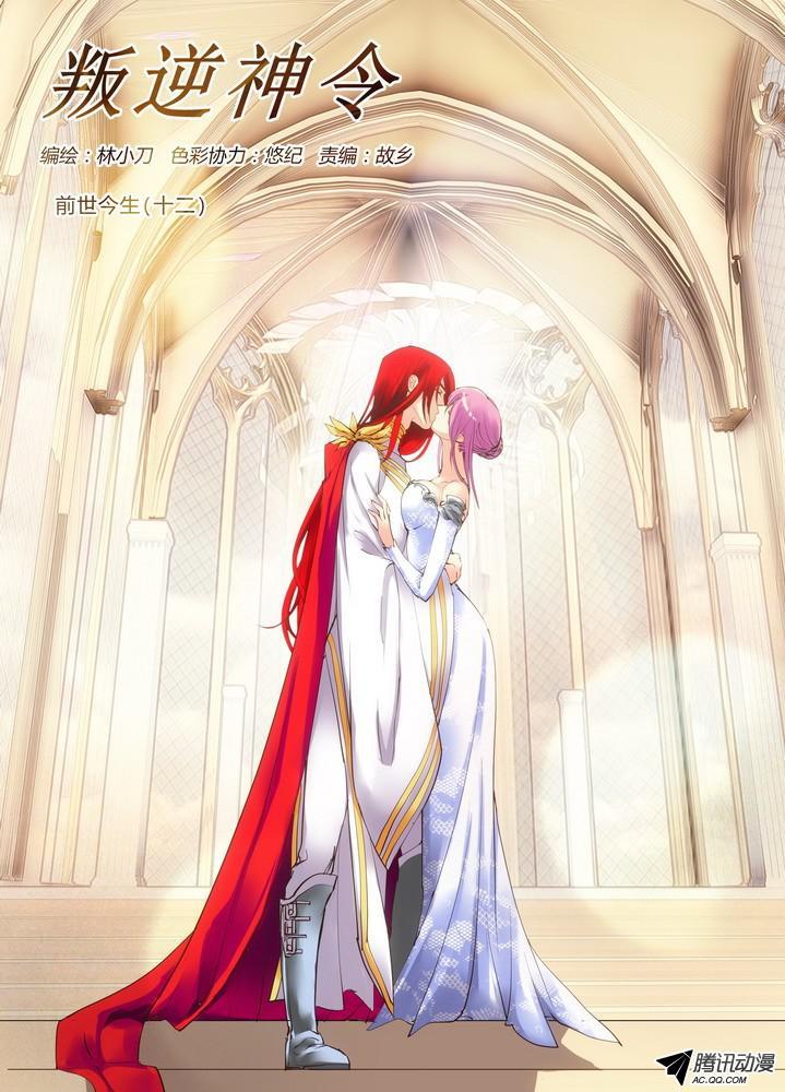 phản nghịch thần lệnh chapter 23 2