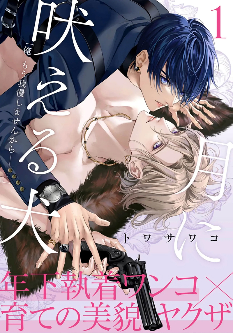 tsuki ni hoeru chapter 1 1