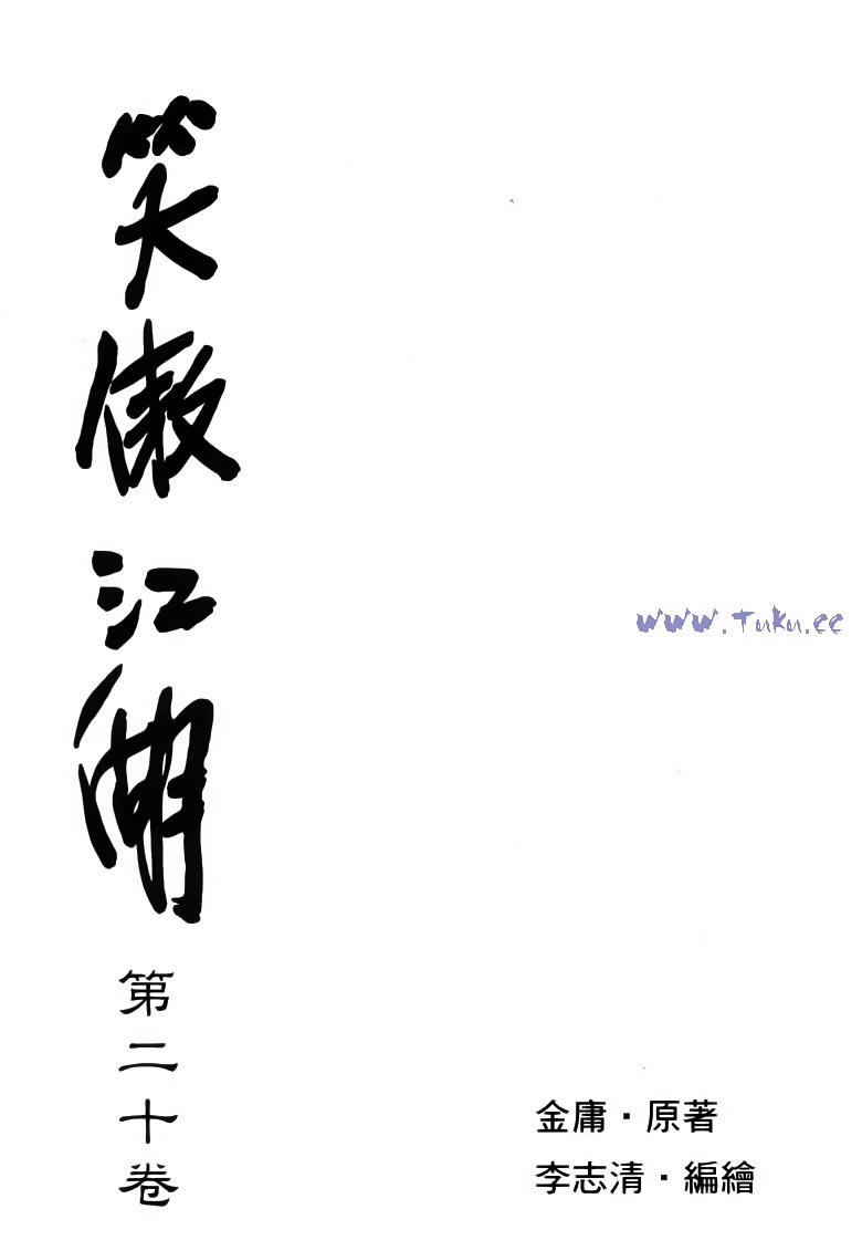 tiếu ngạo giang hồ chapter 77.1 4
