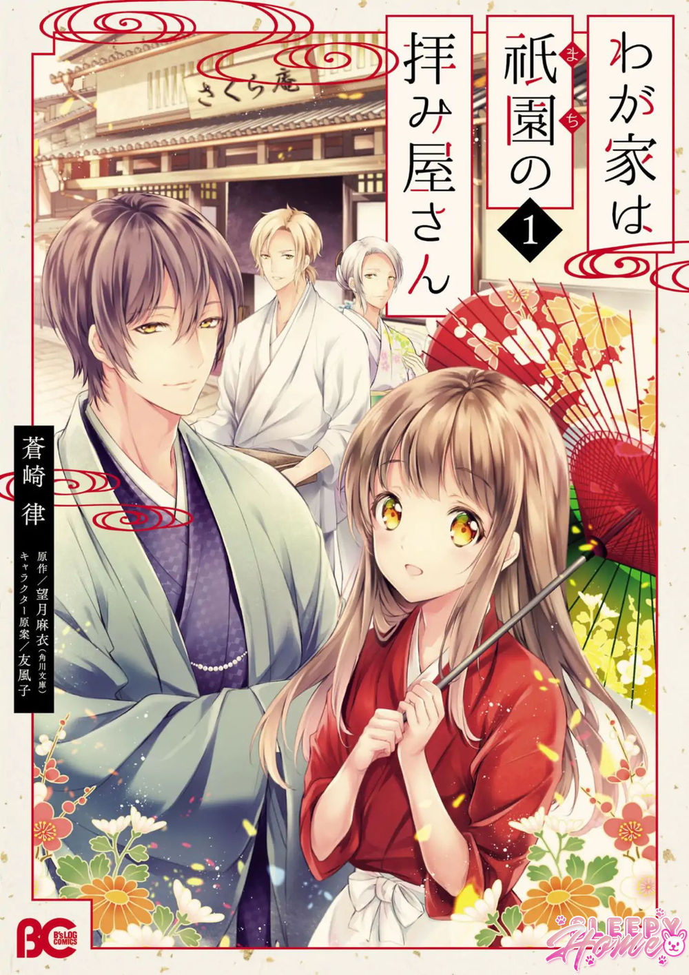 wagaya wa machi no ogamiya-san chapter 1 1