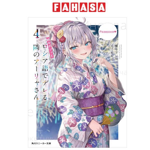 Sách ngoại văn: Alya Sometimes Hides Her Feelings In Russian 4 (Light Novel) (Japanese Edition)