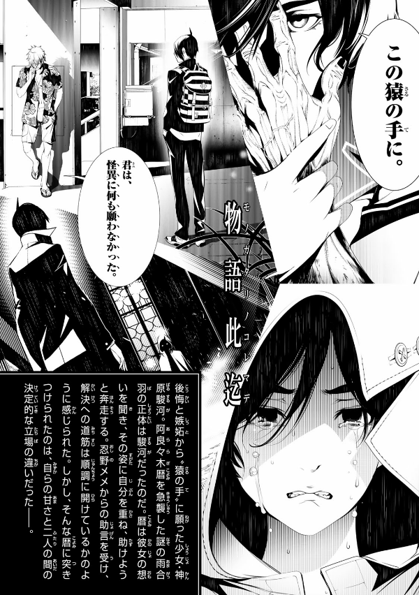 化物語 6 - Bakemonogatari 6