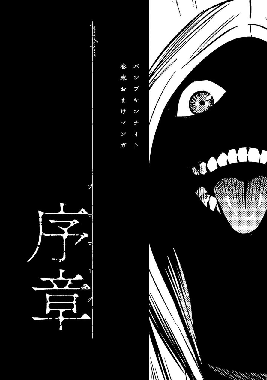 bí ngô cuồng sát - pumpkin night chapter 33.5 1