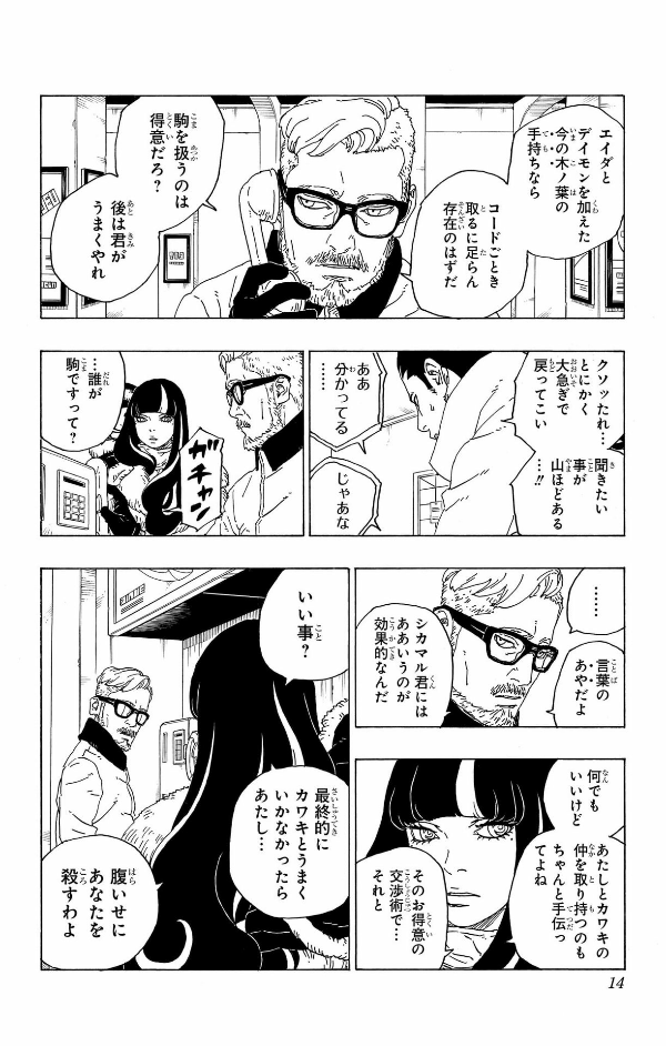 Boruto - Naruto Next Generations 19
