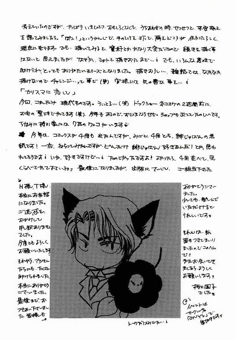 kawaita yoru no machi wo oyogu chapter 6 31