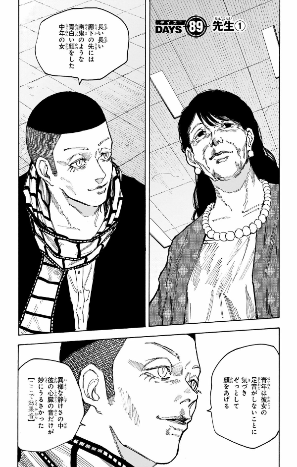 SAKAMOTO DAYS 11
