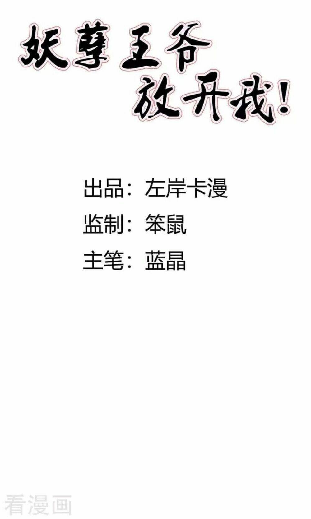 yêu nghiệt vương gia buông ta ra ! chapter 9 2