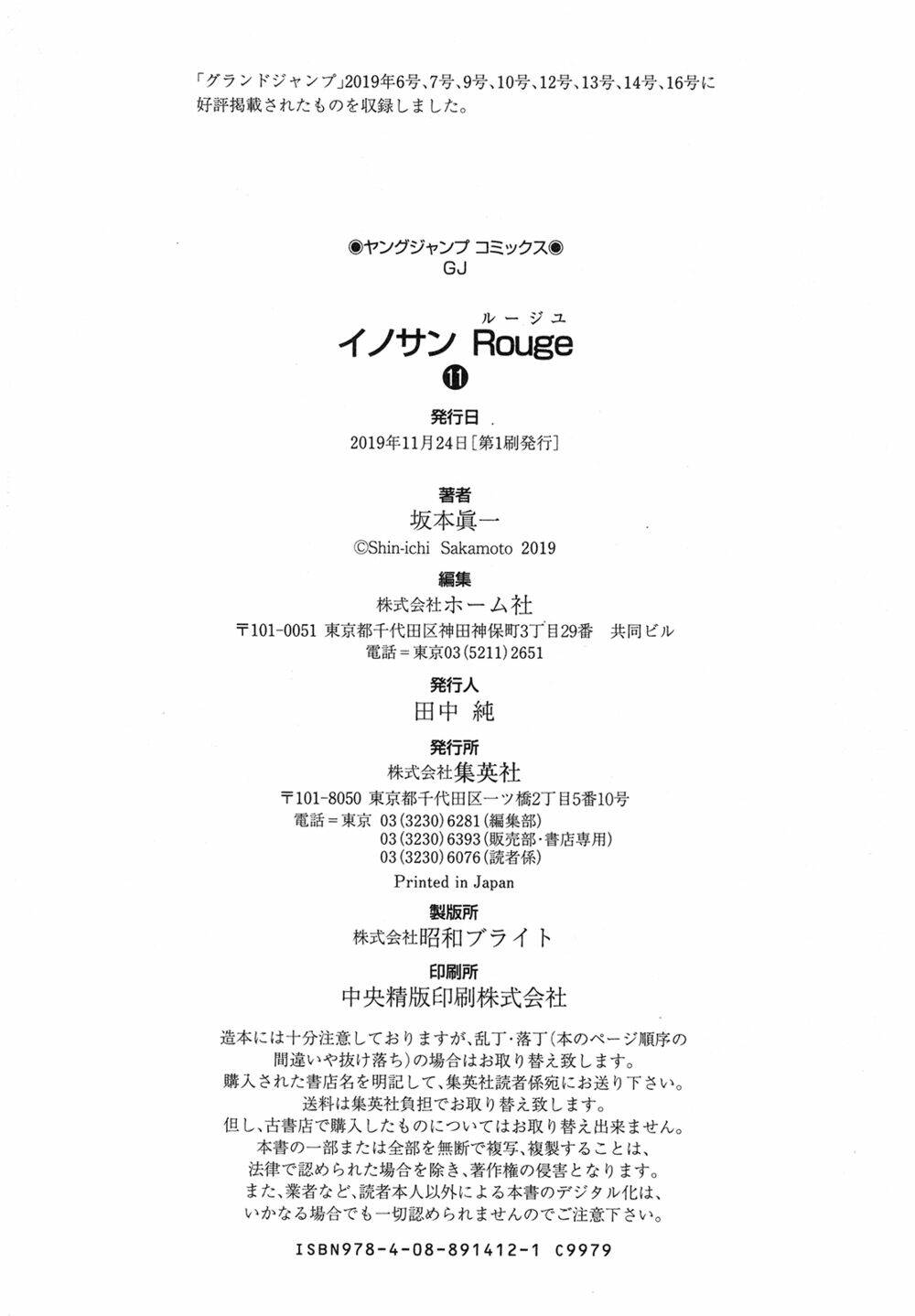 innocent rouge (innocent phần 2) chapter 79 30