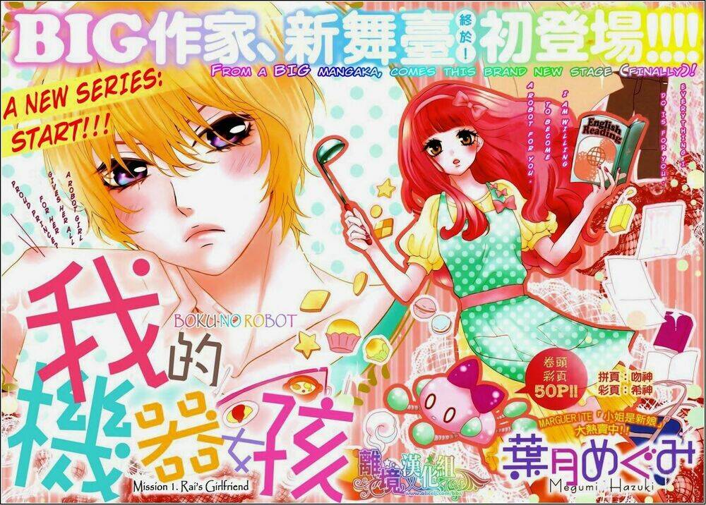 boku no robot chapter 1 2