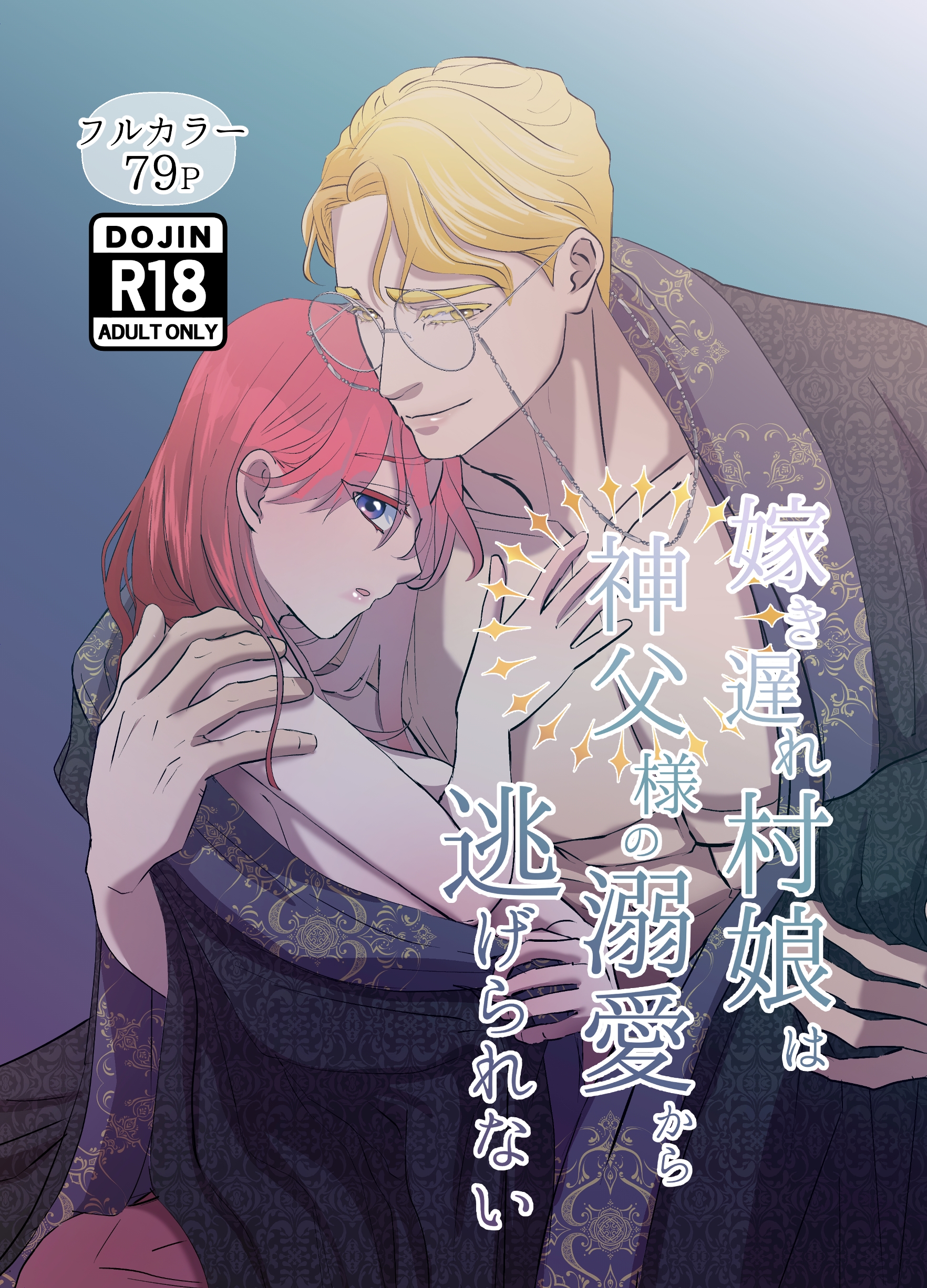 [21+] gái ế chạy không thoát tình yêu của đức cha - full màu chapter 2 1