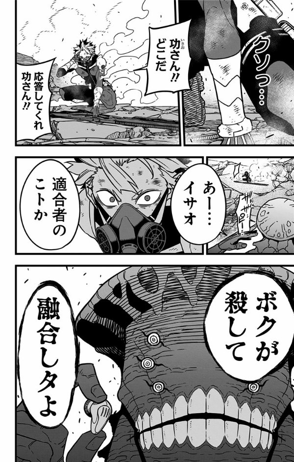 Kaiju No.8 7 (Japanese Edition)