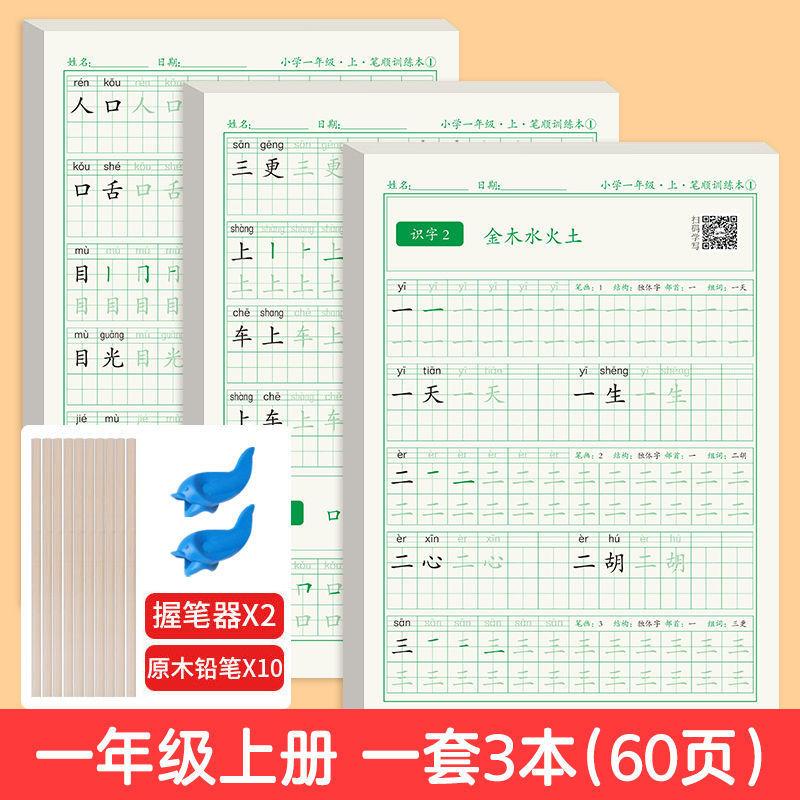 Ưu đãi đặc biệt dành cho học sinh tiểu học lớp một sách chép đồng bộ lớp hai và lớp ba Tiếng Trung luyện từ tập 2 học sinh tiểu học bút cứng thư pháp luyện chữ viết tay nhà máy