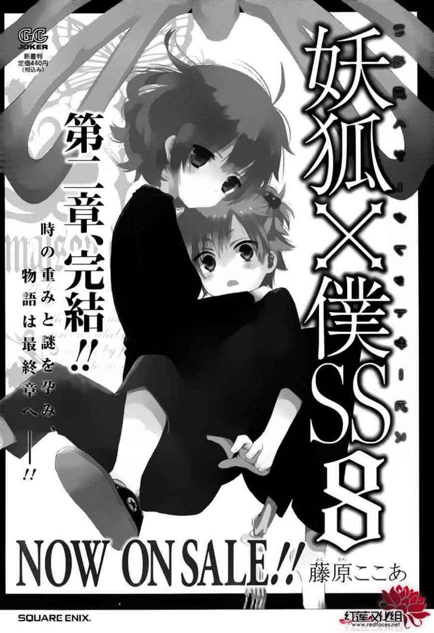 inu x boku ss chapter 39 2