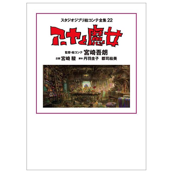 Sách ngoại văn: スタジオジブリ絵コンテ全集22 アーヤと魔女 - Studio Ghibli Complete Storyboard Collection 22 Earwig And The Witch
