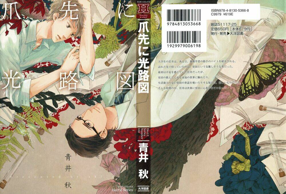 tsumasaki ni kourozu chapter 1 3