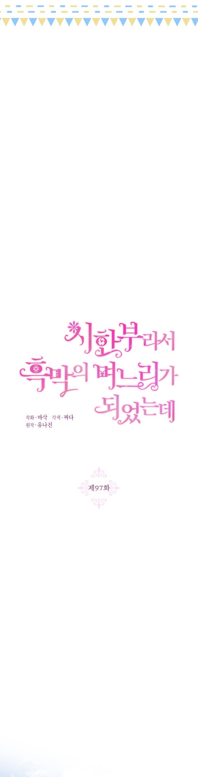 trở thành con dâu bất đắc dĩ chapter 97 12