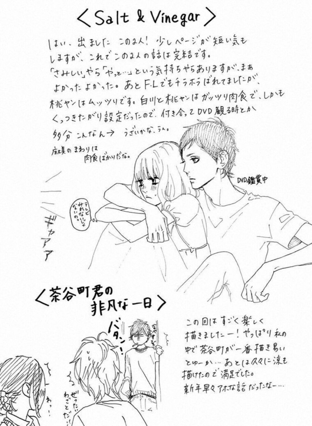 sugars (yamamori mika) chapter 21.5 30