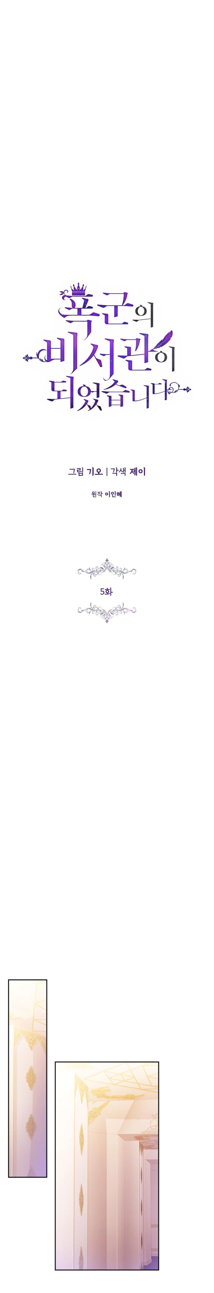 trở thành thư ký của bạo chúa chapter 5.2 4