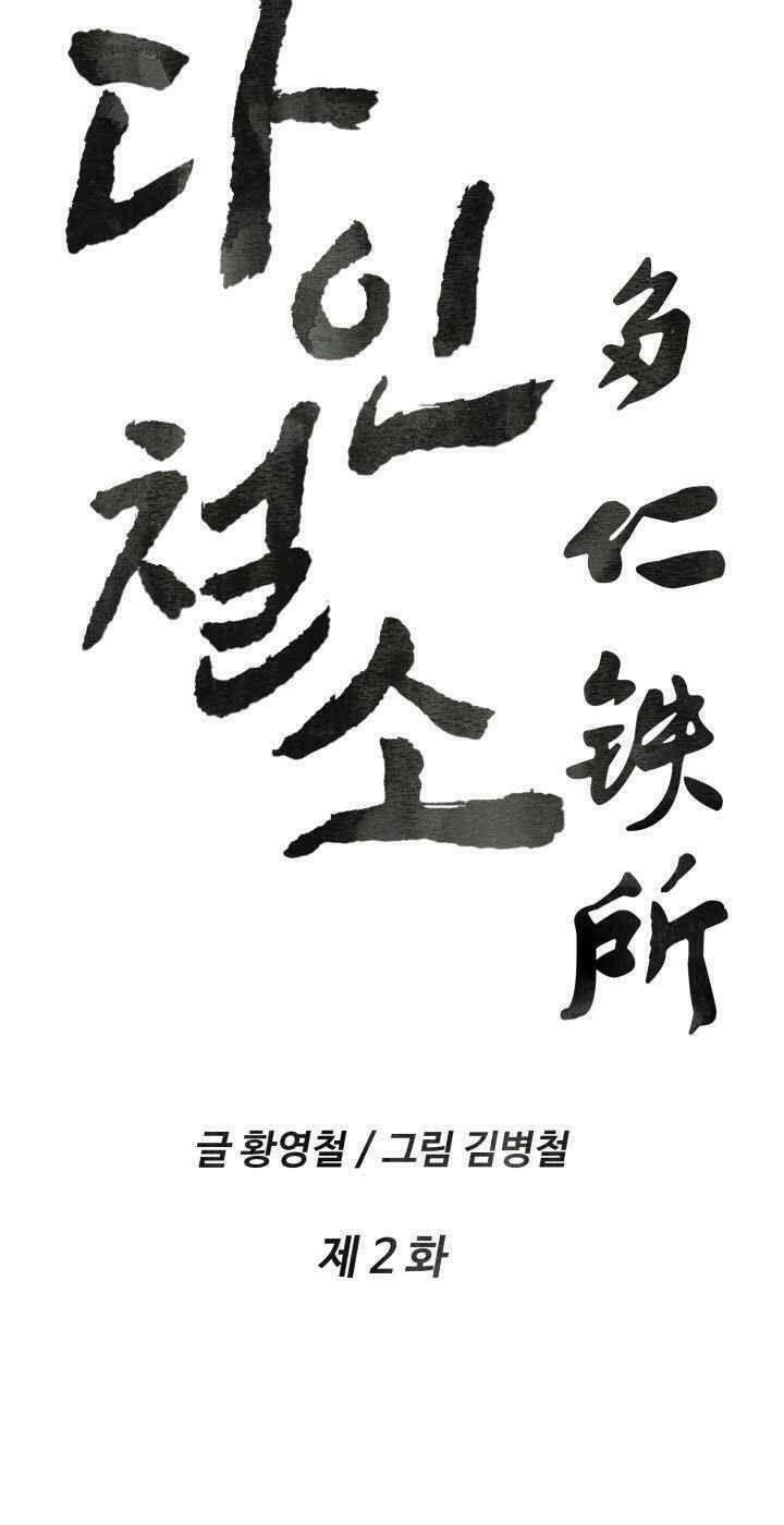 dain đồ sắt chapter 2 7