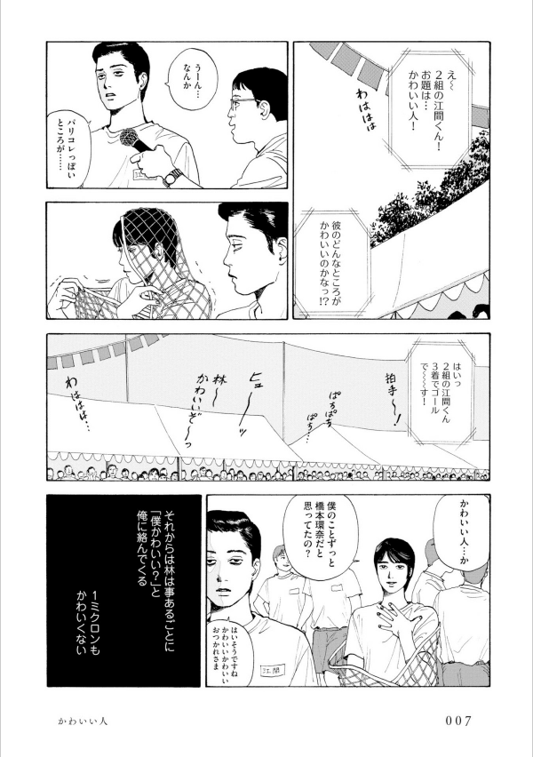 Muchu Sa, Kimi Ni. (Beam Comics) - Captivated, By You
