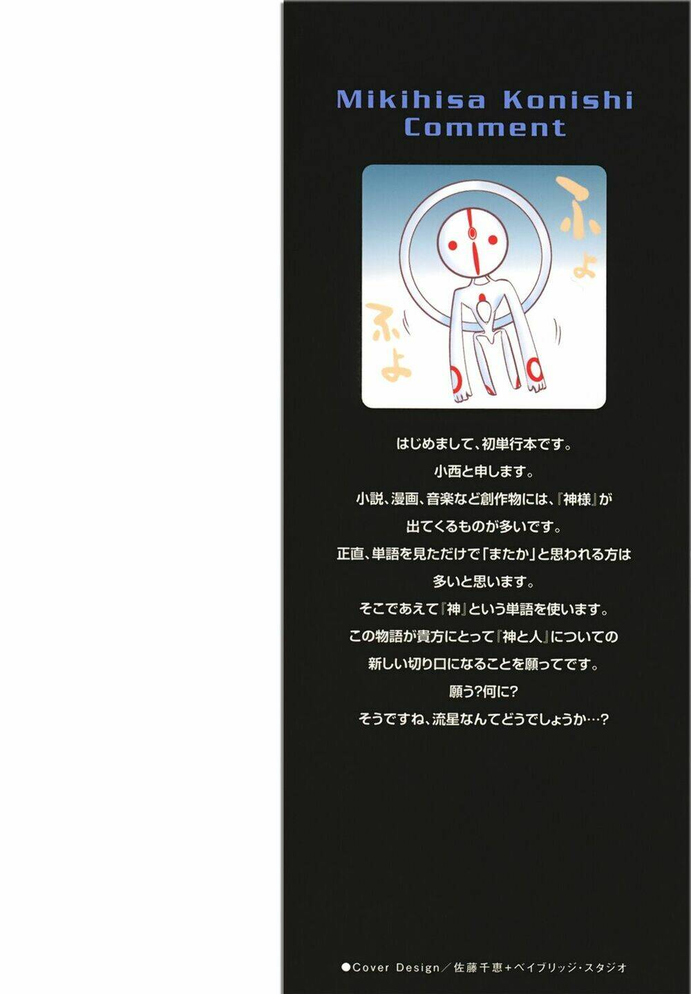 suashi no meteorite chapter 1 4