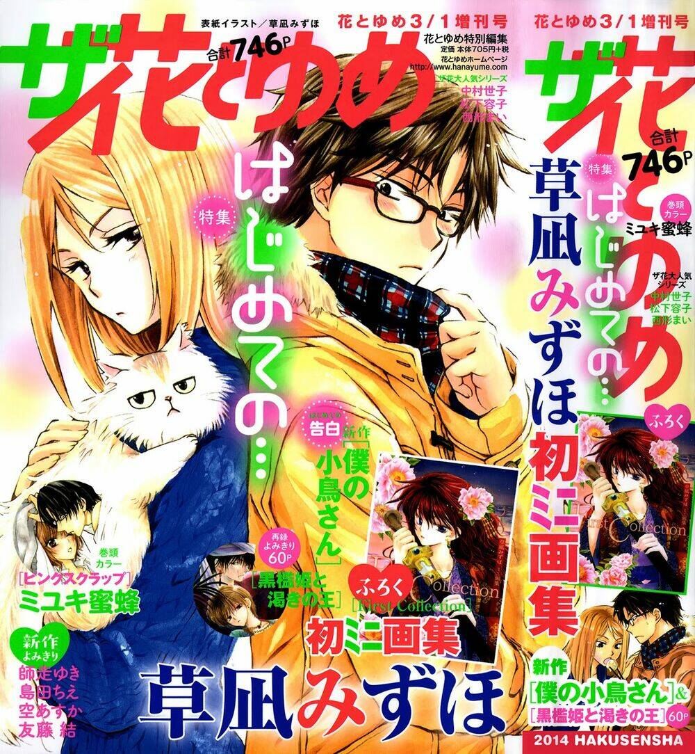 boku no kotori-san chapter 1 3