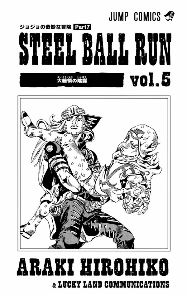 Steel Ball Run 5 (Japanese Edition)