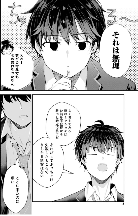 Chitose-kun Wa Ramunebin No Naka 2 - Chitose Is In The Ramune Bottle (Japanese Edition)