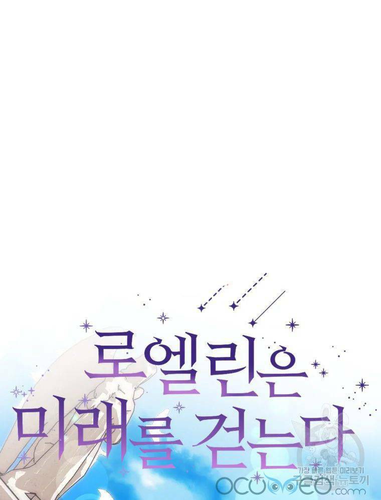 roelin bước đến tương lai chapter 17 2