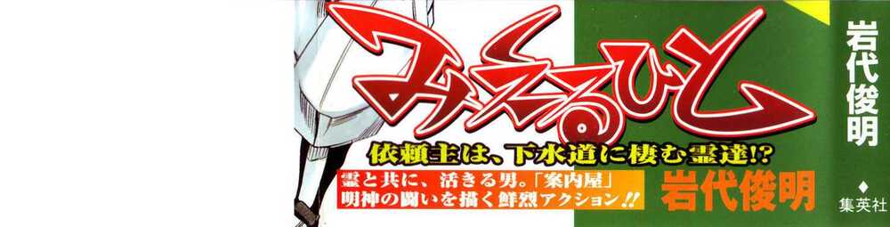 mieru hito chapter 17 4