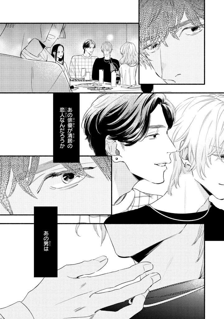 Utsukushii Kare - My Beautiful Man 4 (Japanaese Edition)