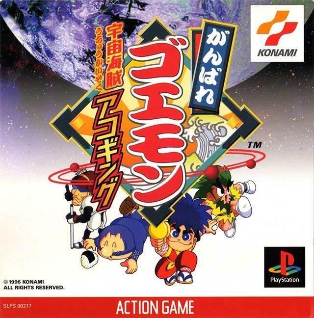 [HCM]Game ps1 ganbare