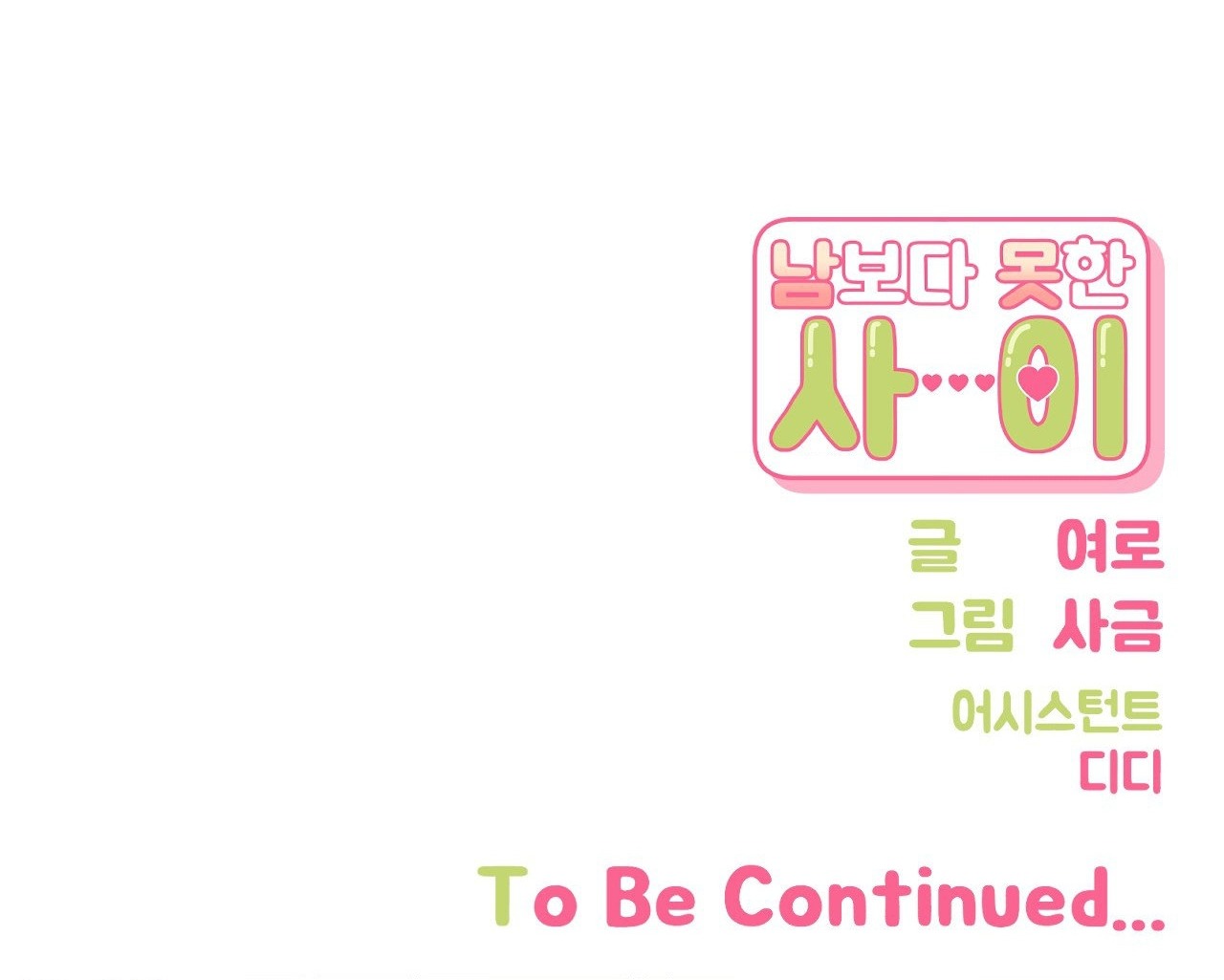 hơn cả bạn bè chapter 74.2 57