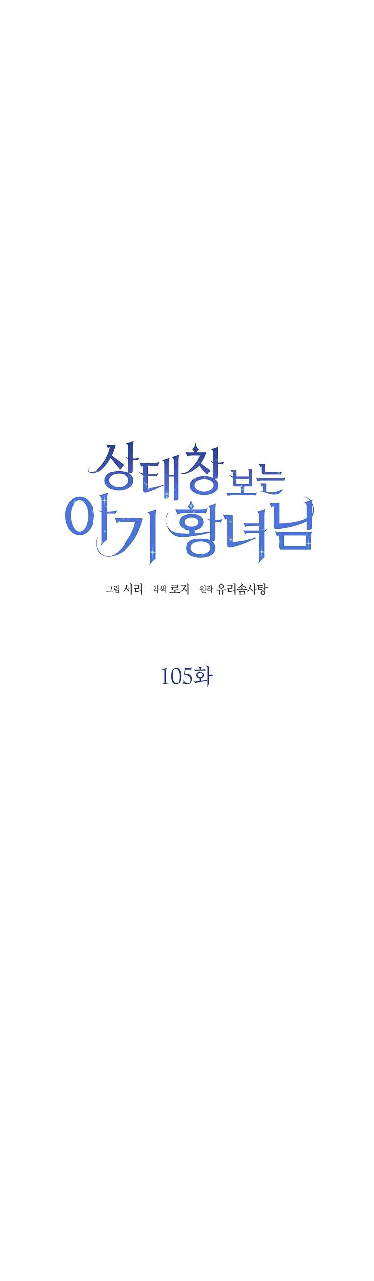 tôi không muốn trở thành nữ phản diện chapter 105 10
