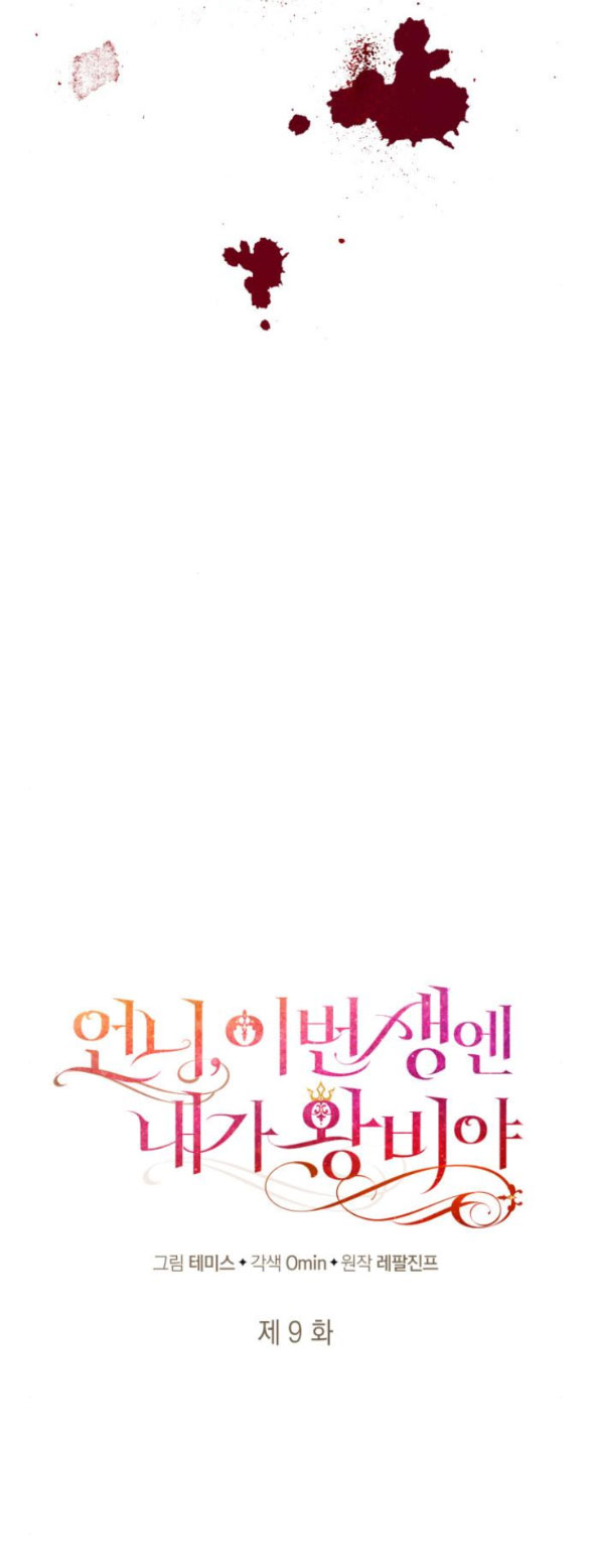 chị yêu, kiếp này em sẽ là hoàng hậu chapter 9.1 36