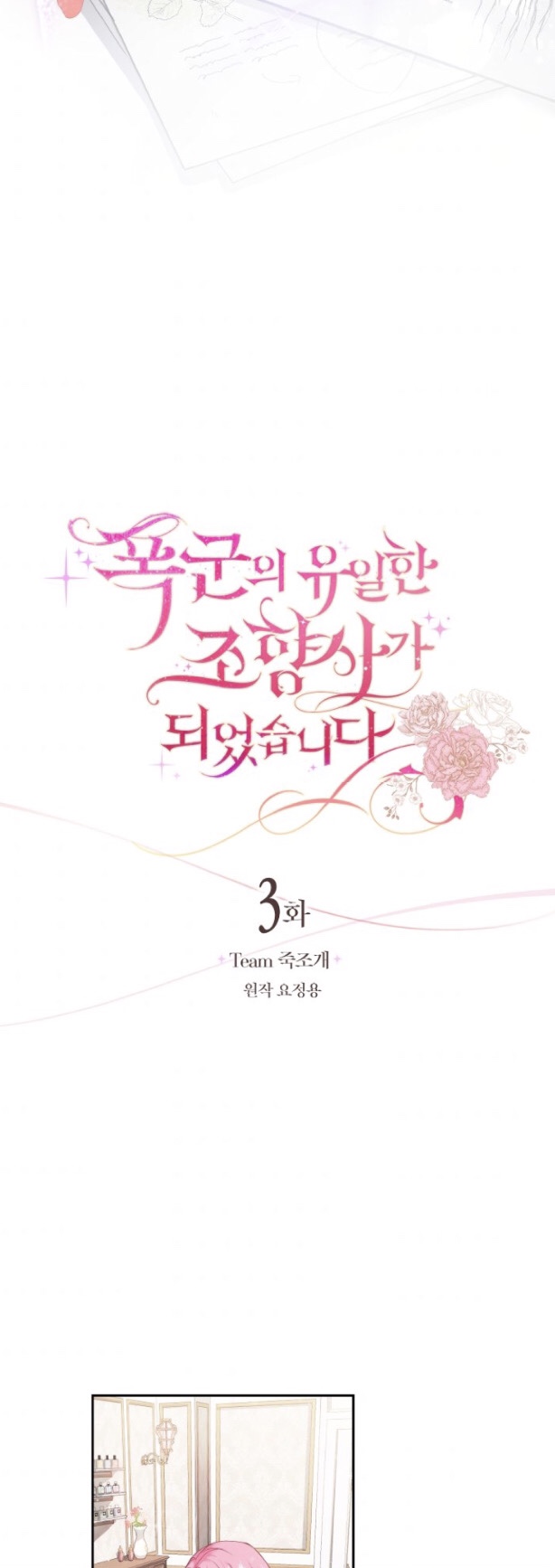 trở thành người điều chế nước hoa duy nhất của bạo chúa chapter 3 6