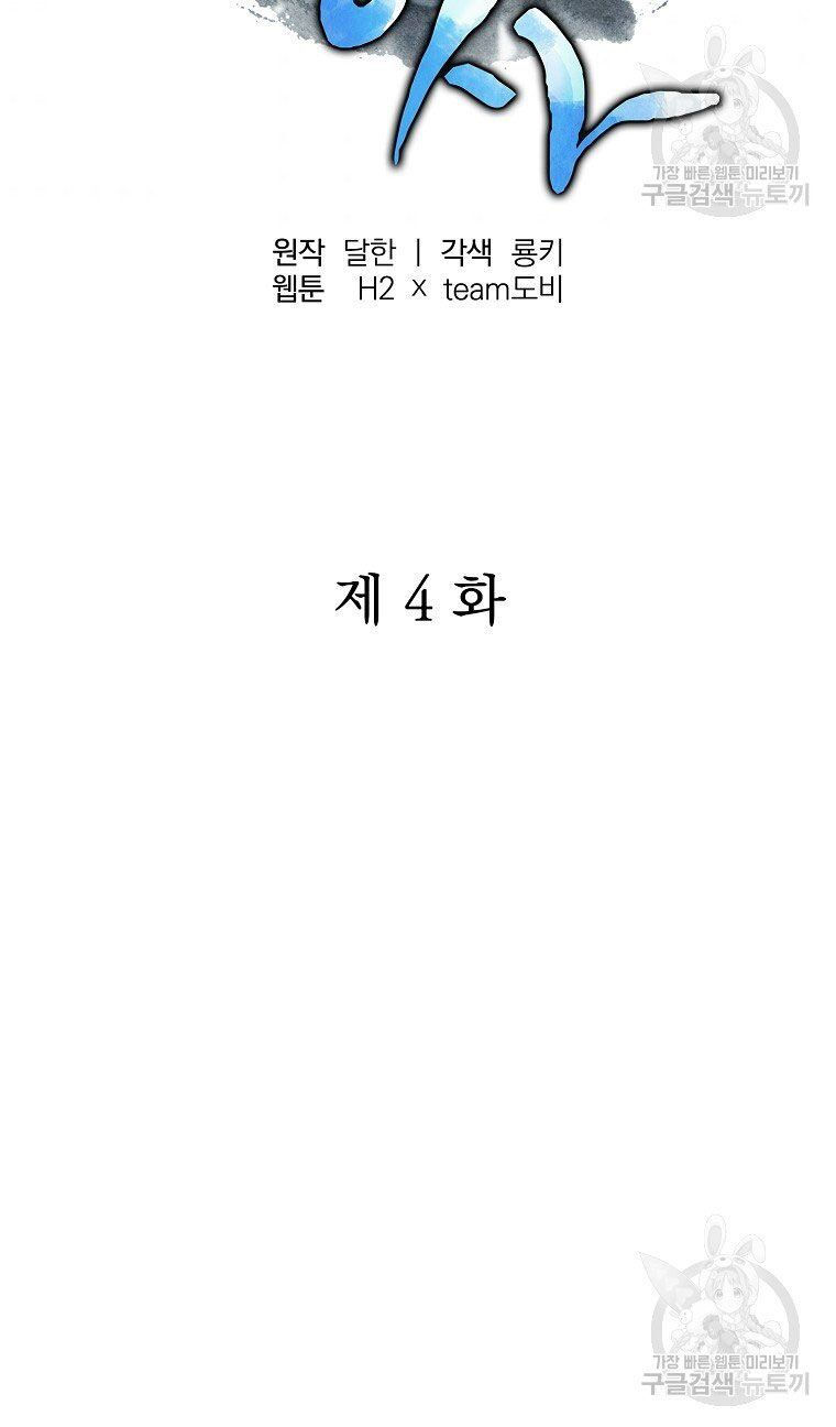 thiếu niên phương sĩ chapter 4 45