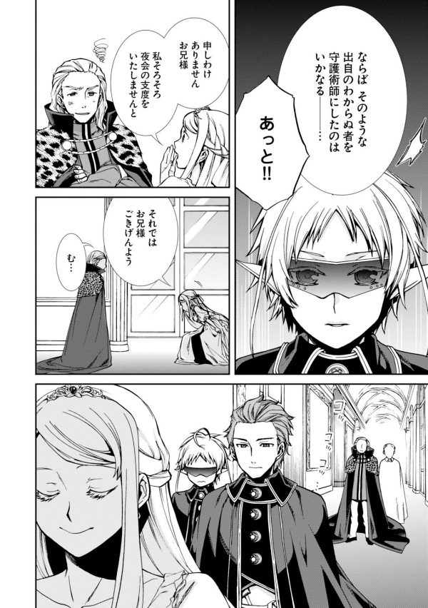無職転生 ～異世界行ったら本気だす～8 - Mushoku Tensei: Isekai Ittara Honki Dasu - Mushoku Tensei: Jobless Reincarnation