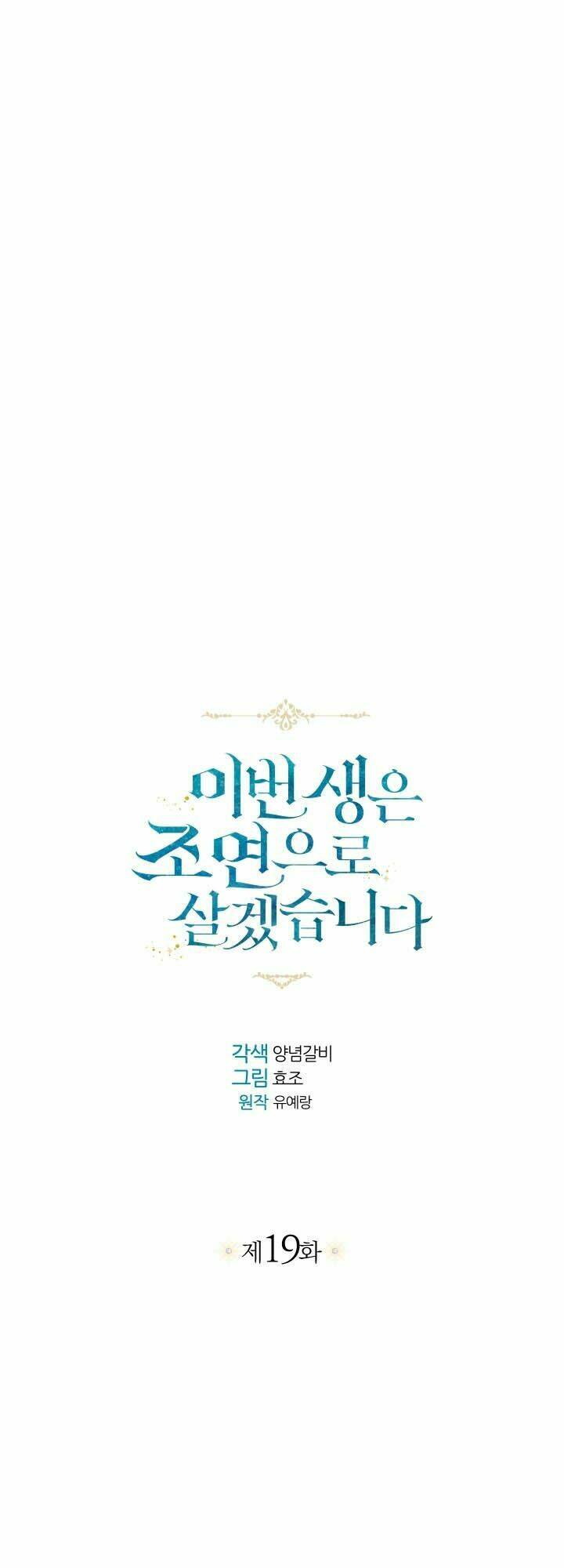 kiếp này tôi sẽ sống như một nhân vật phụ chapter 19 14