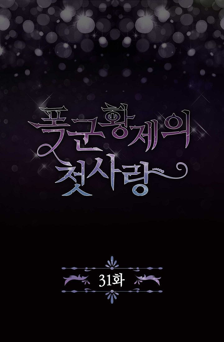 mối tình đầu của bạo chúa chapter 31 3