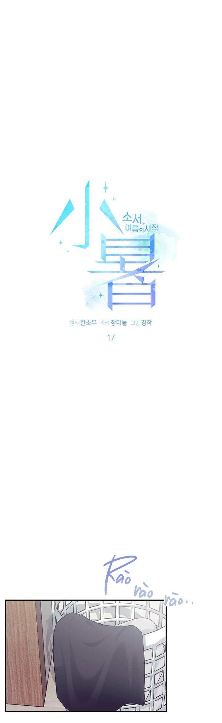 tiểu thử: bắt đầu mùa hè chapter 17 1